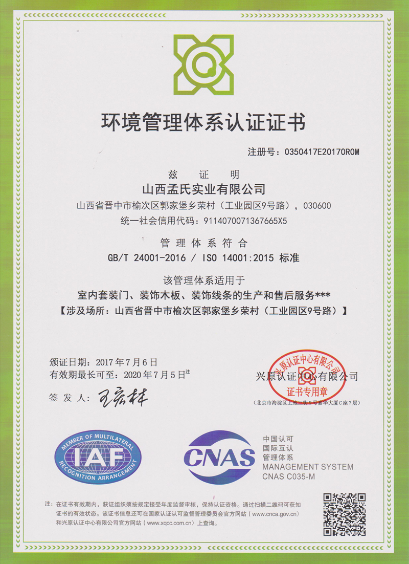 ISO4001环境质量体系认证